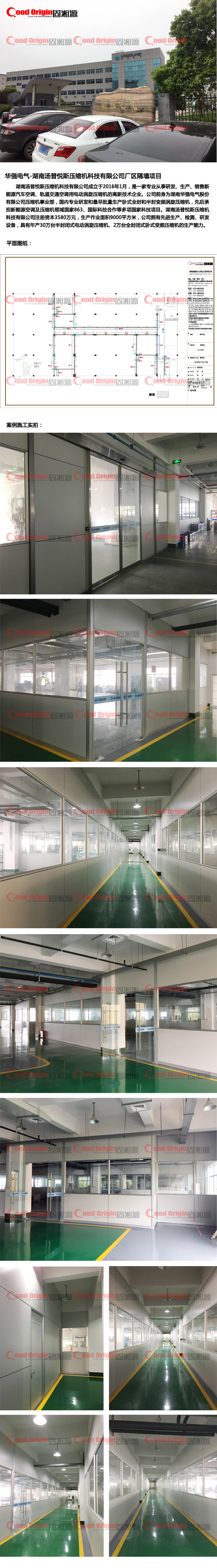 長沙玻璃隔斷,湖南成品隔墻廠家,辦公高隔間,辦公室玻璃隔墻,雙玻百葉隔斷墻,固湘源辦公環(huán)境,玻璃隔墻智能整裝 長沙玻璃隔斷,湖南成品隔墻廠家,辦公高隔間,辦公室玻璃隔墻,雙玻百葉隔斷墻,固湘源辦公環(huán)境,玻璃隔墻智能整裝